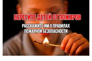 Памятка "Профилактика гибели и травматизма детей от пожаров" Памятка "Профилактика гибели и травматизма детей от пожаров".