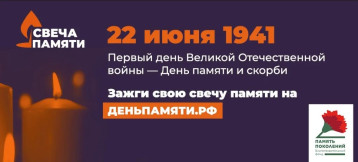 Всероссийская акция "Свеча памяти 2025" Всероссийская акция "Свеча памяти 2025".