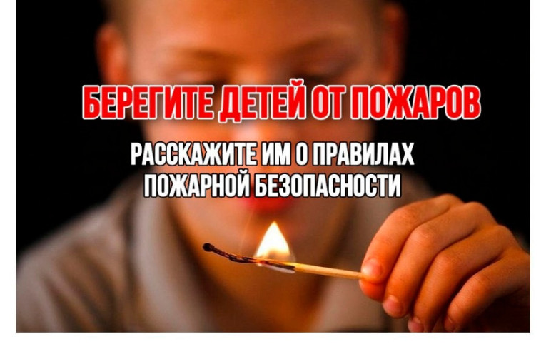 Памятка "Профилактика гибели и травматизма детей от пожаров" Памятка "Профилактика гибели и травматизма детей от пожаров".
